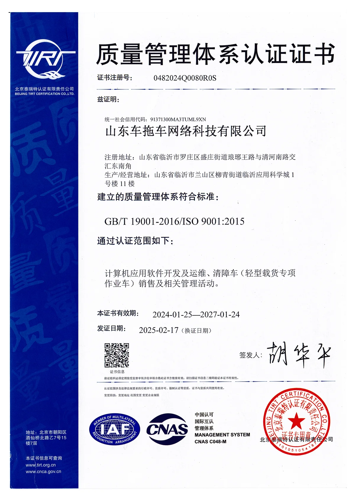 ISO 9001 质量管理体系认证